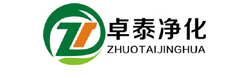 石家庄卓泰净化工程有限公司